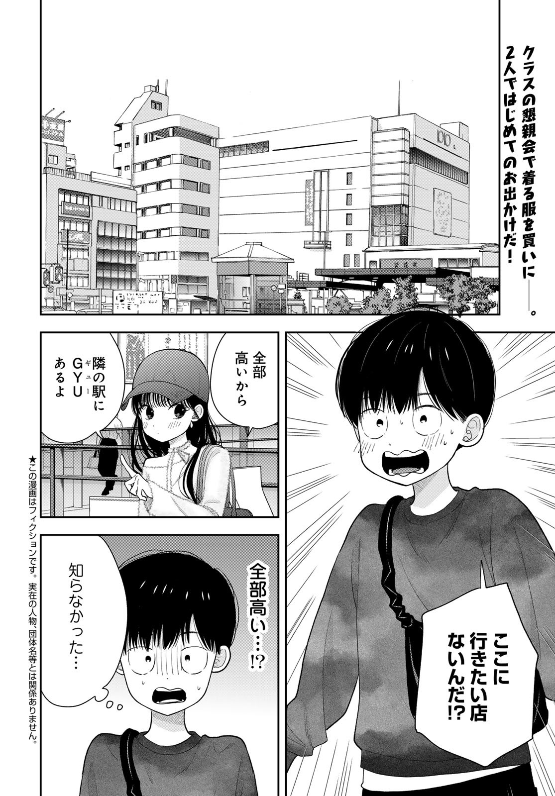 Boku Dake ga Shitterundaze Chapter 4 2ページ