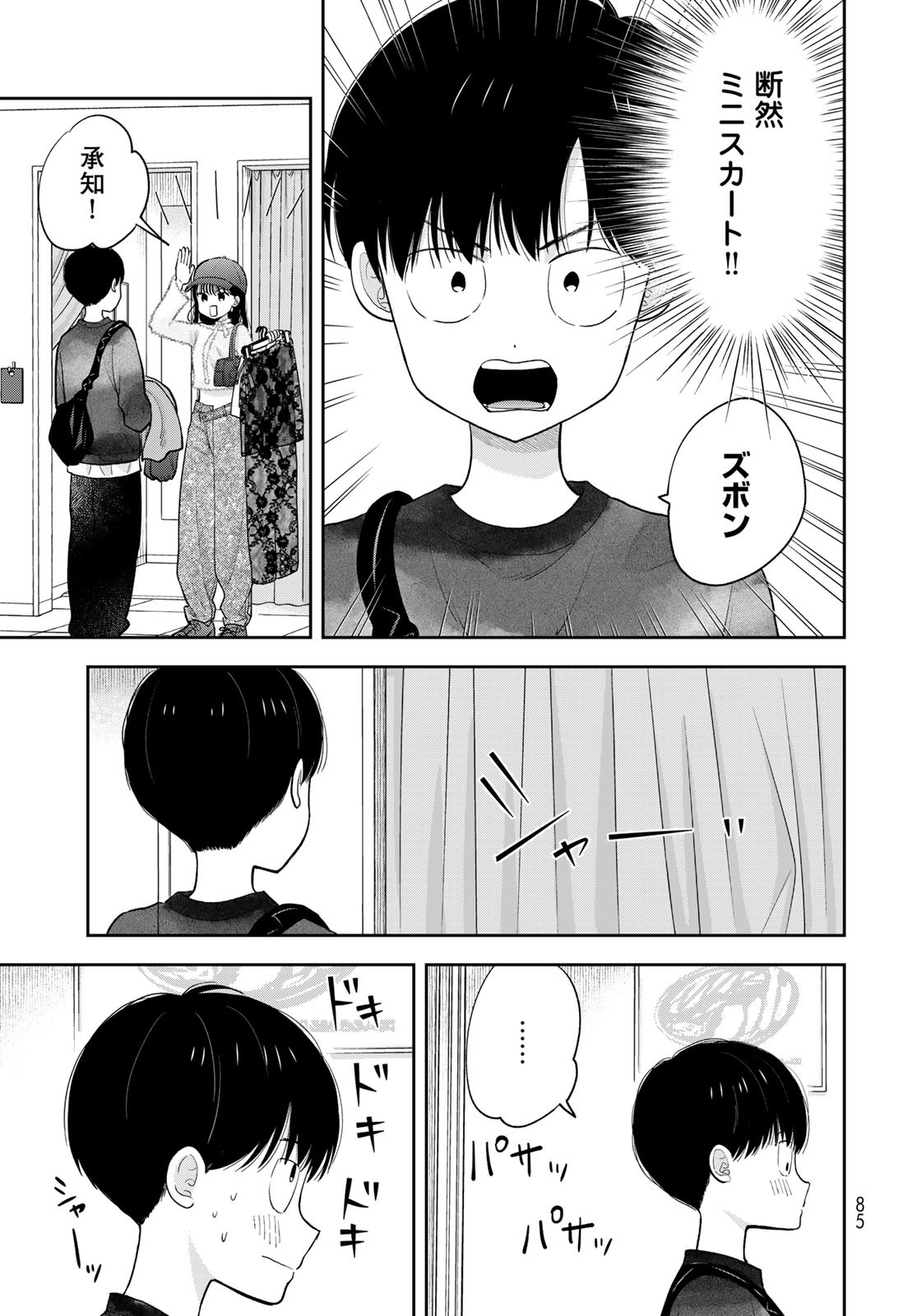 Boku Dake ga Shitterundaze Chapter 4 11ページ