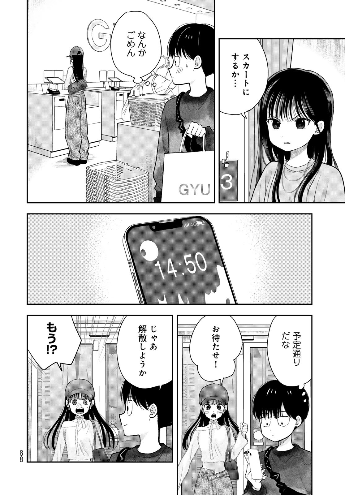 Boku Dake ga Shitterundaze Chapter 4 14ページ