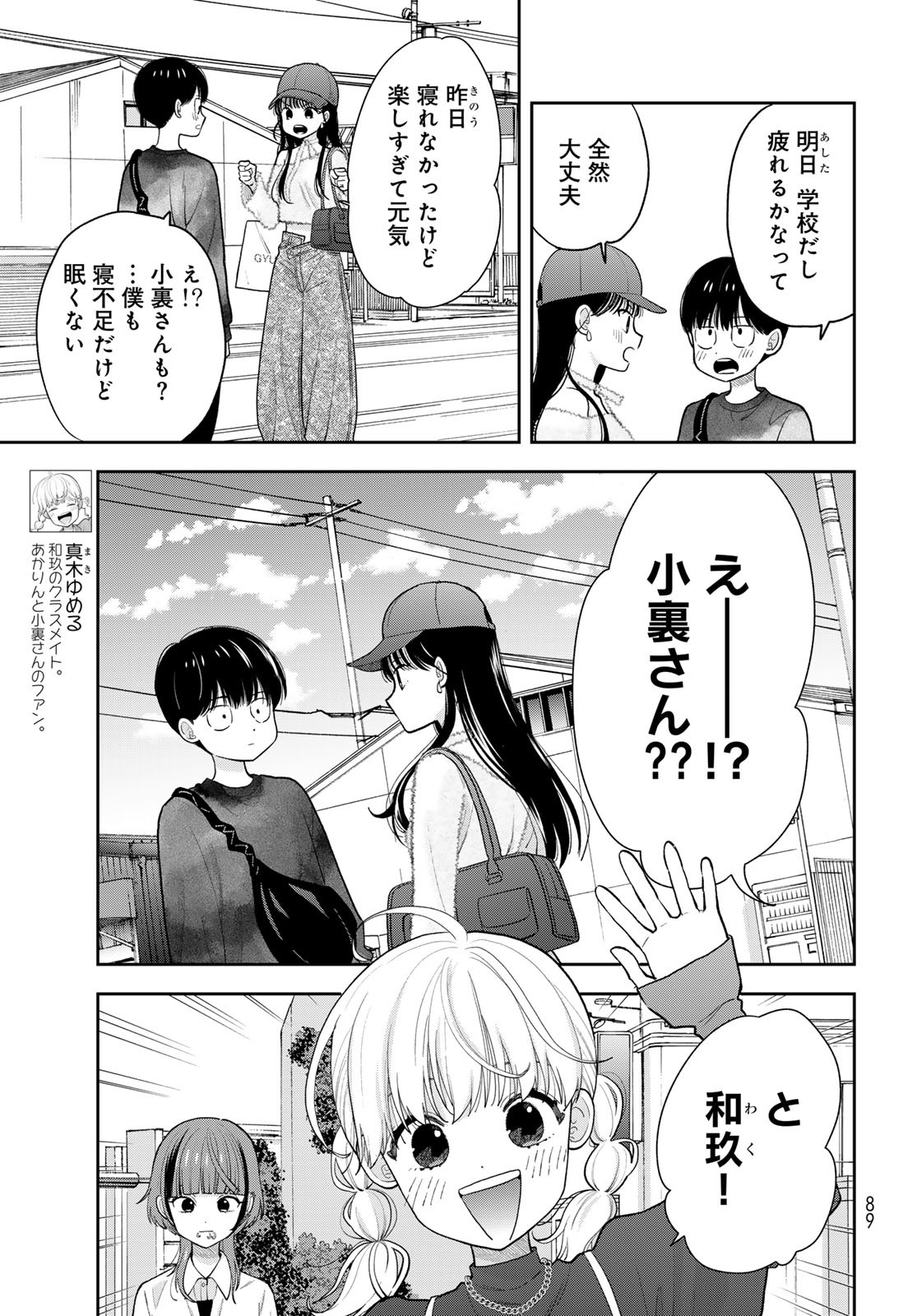 Boku Dake ga Shitterundaze Chapter 4 15ページ