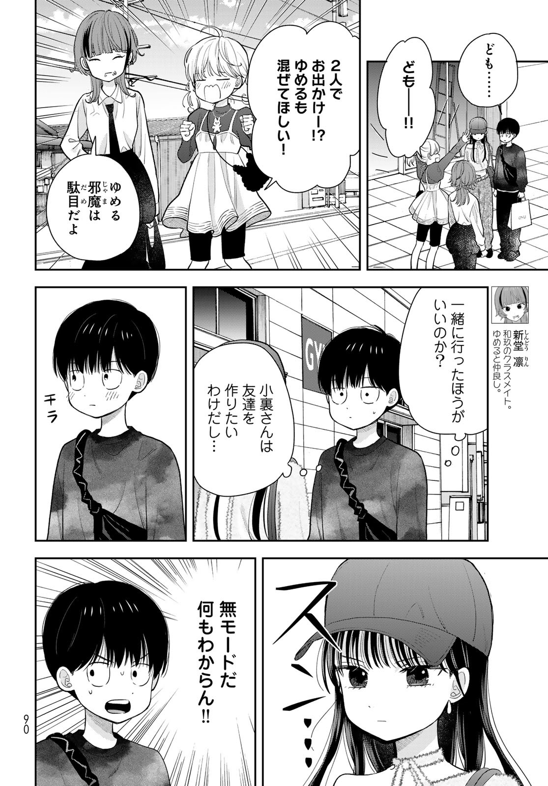 Boku Dake ga Shitterundaze Chapter 4 16ページ