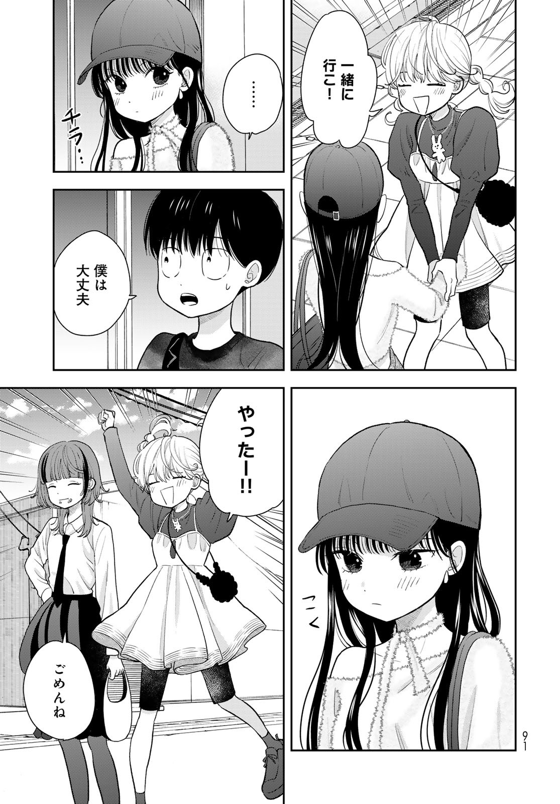 Boku Dake ga Shitterundaze Chapter 4 17ページ
