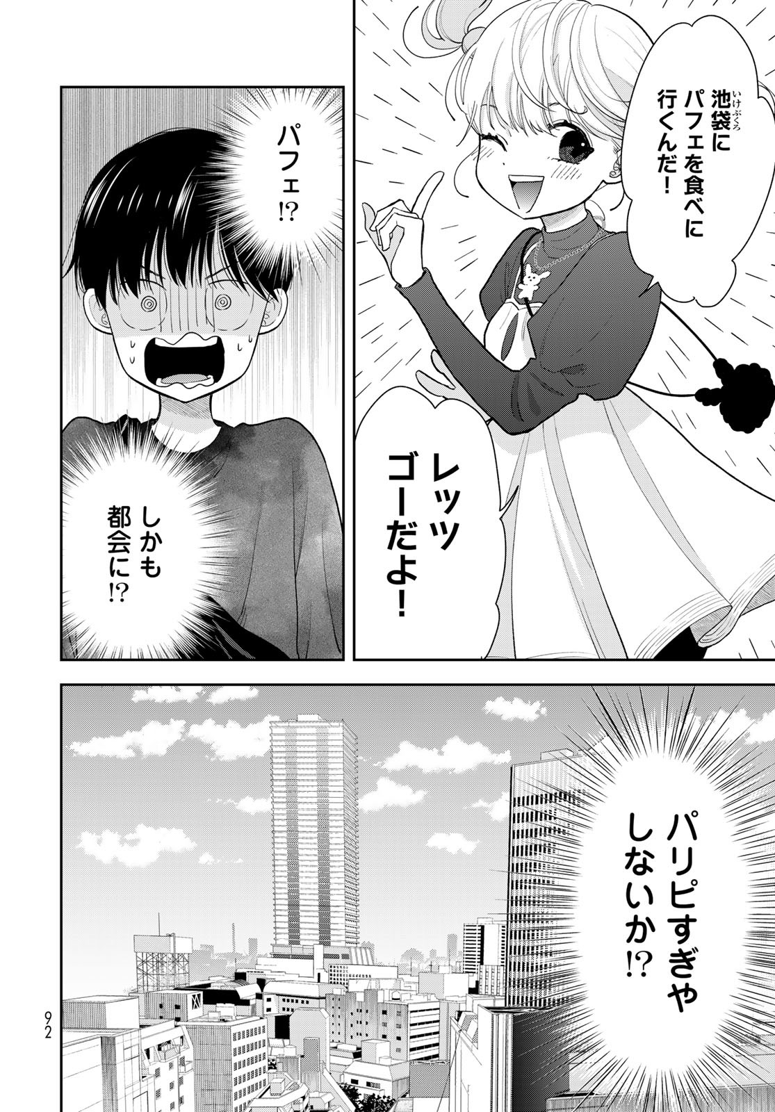 Boku Dake ga Shitterundaze Chapter 4 18ページ