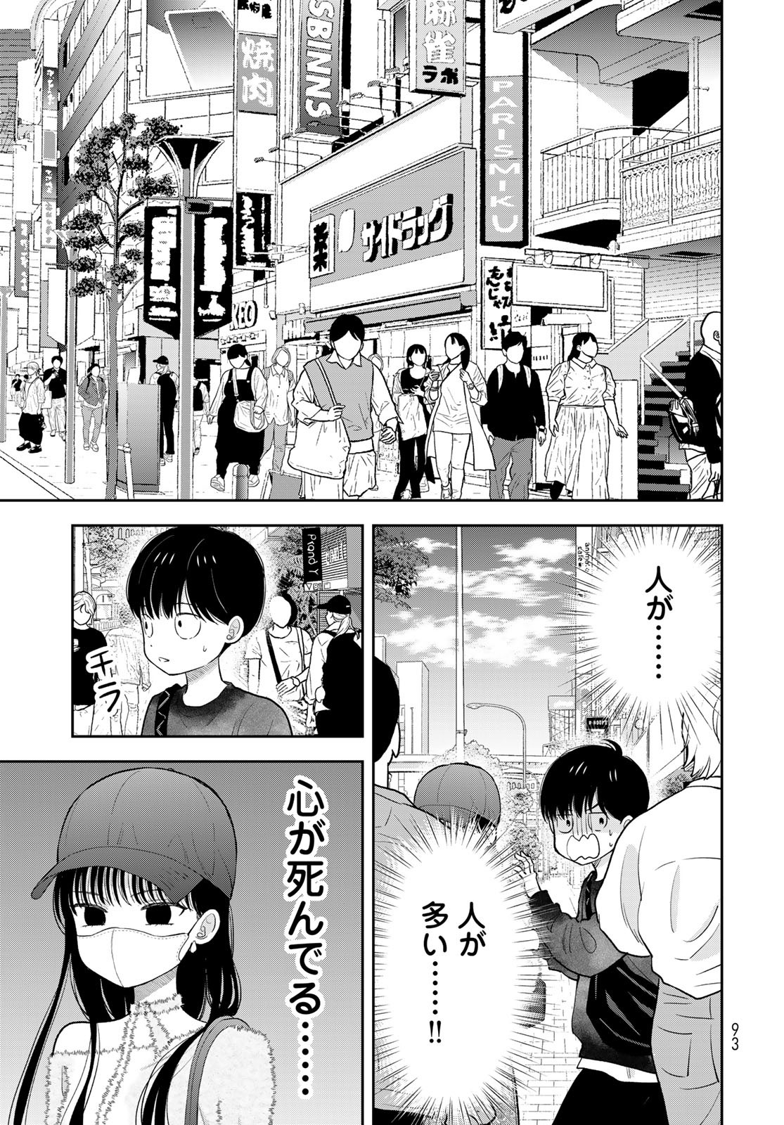Boku Dake ga Shitterundaze Chapter 4 19ページ