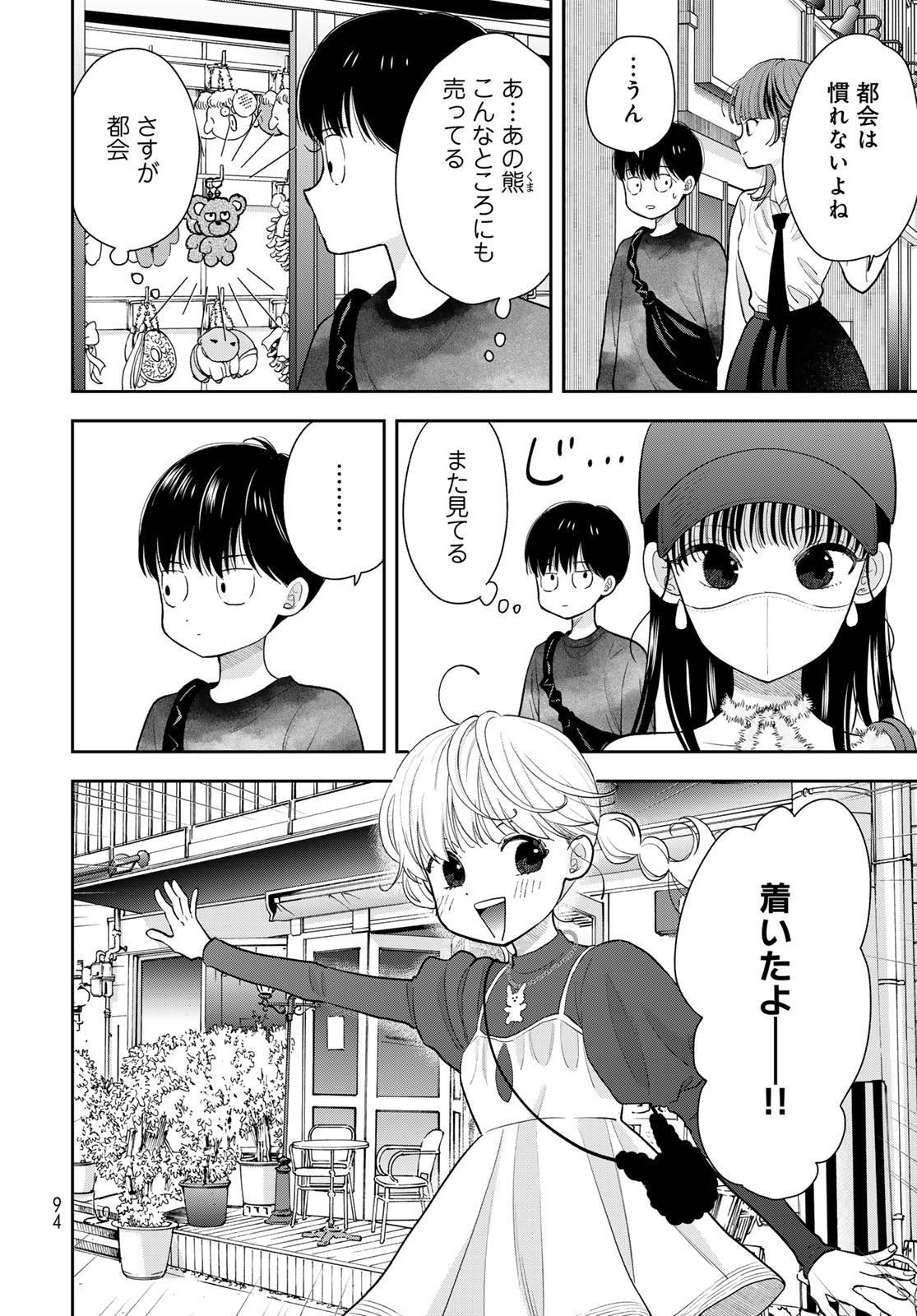 Boku Dake ga Shitterundaze Chapter 4 20ページ