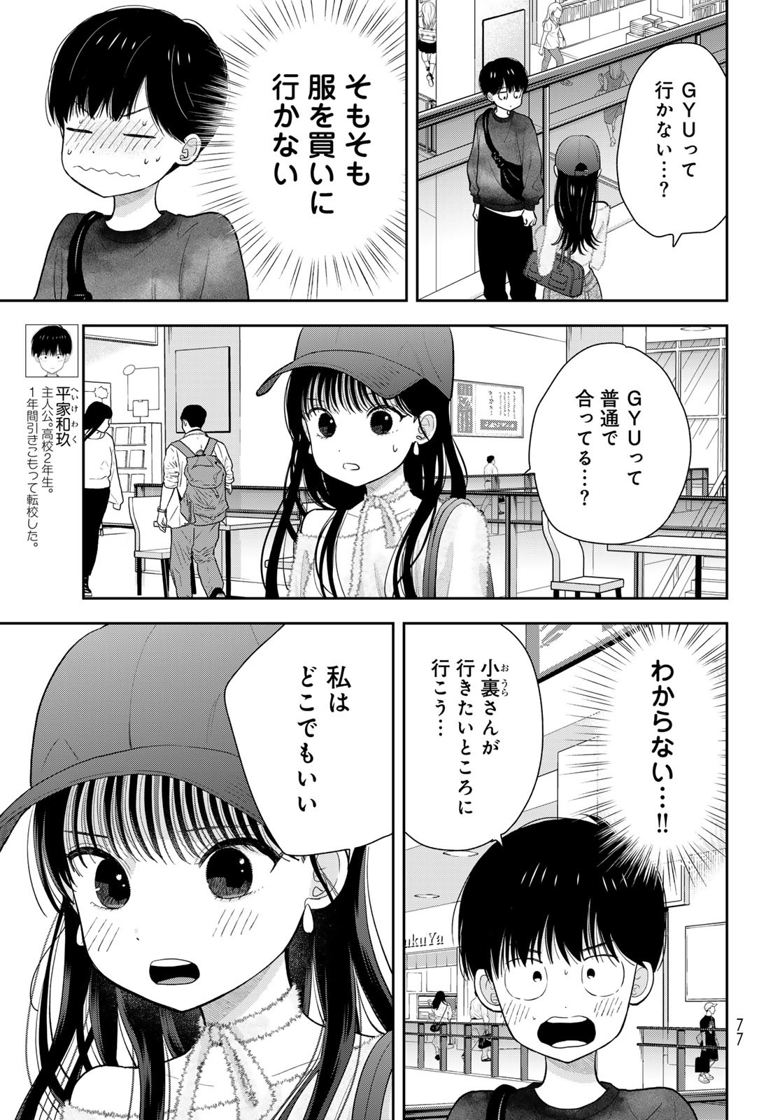 Boku Dake ga Shitterundaze Chapter 4 3ページ