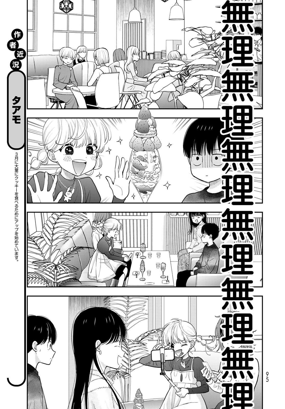 Boku Dake ga Shitterundaze Chapter 4 21ページ