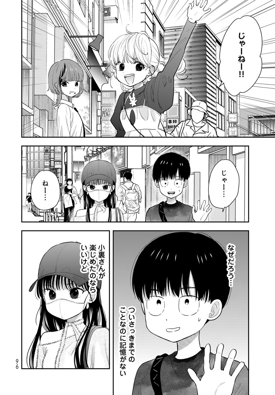 Boku Dake ga Shitterundaze Chapter 4 22ページ