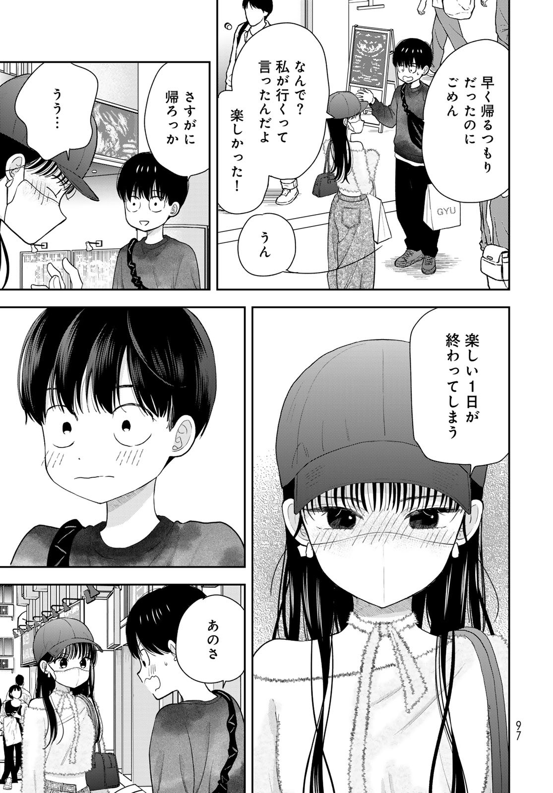 Boku Dake ga Shitterundaze Chapter 4 23ページ