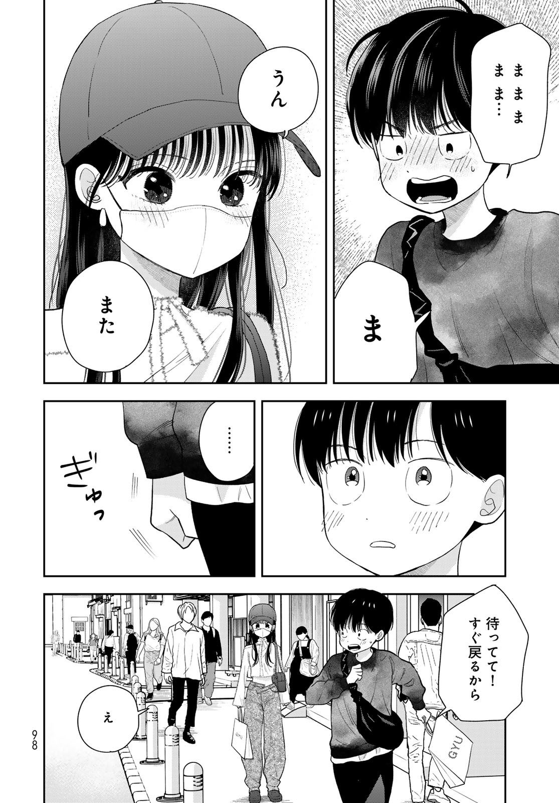 Boku Dake ga Shitterundaze Chapter 4 24ページ