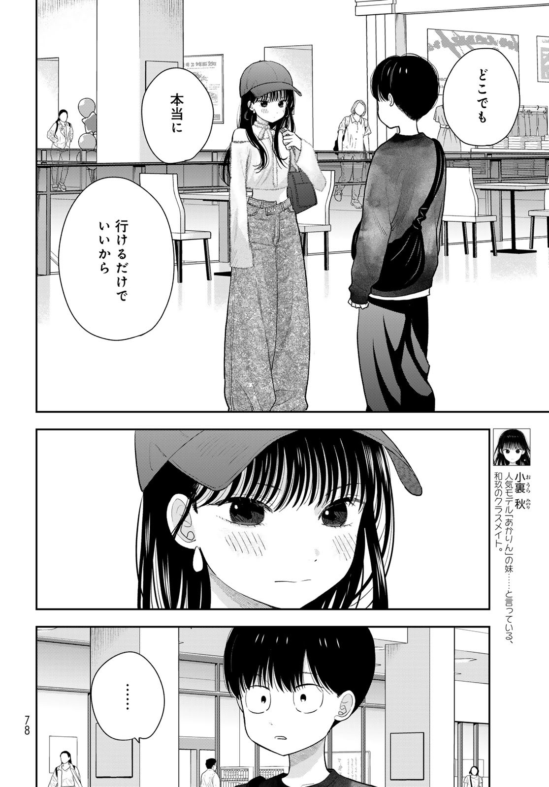 Boku Dake ga Shitterundaze Chapter 4 4ページ