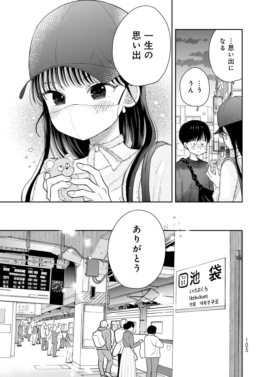 Boku Dake ga Shitterundaze Chapter 4 31ページ