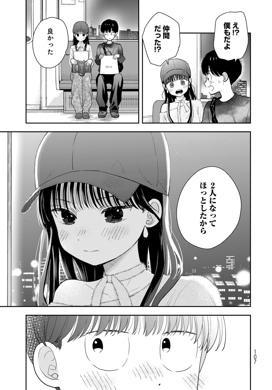 Boku Dake ga Shitterundaze Chapter 4 33ページ
