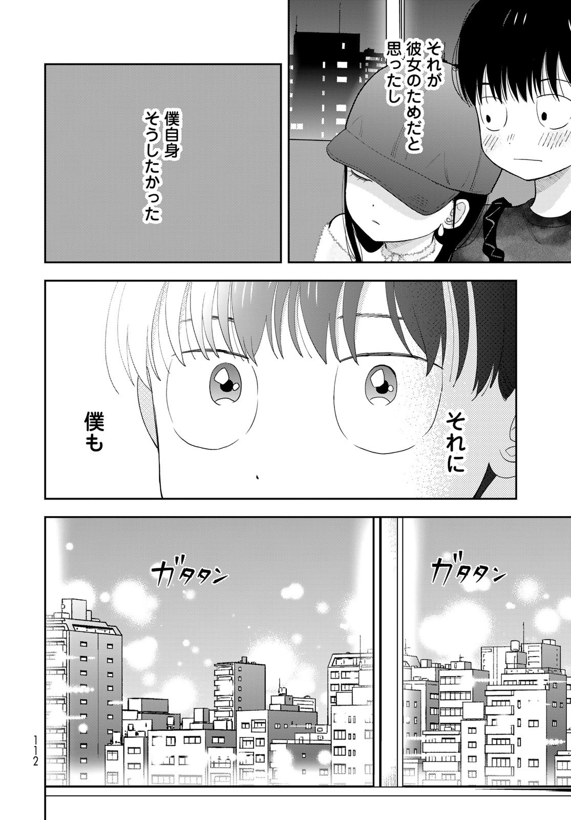 Boku Dake ga Shitterundaze Chapter 4 38ページ