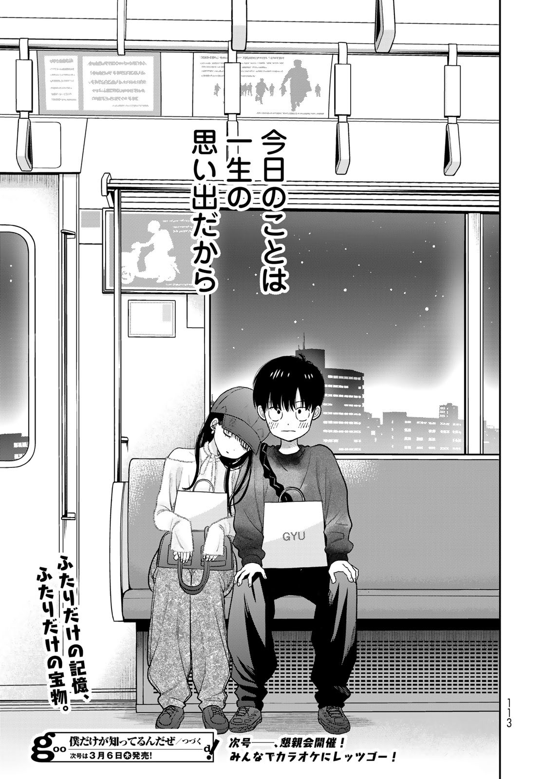 Boku Dake ga Shitterundaze Chapter 4 39ページ