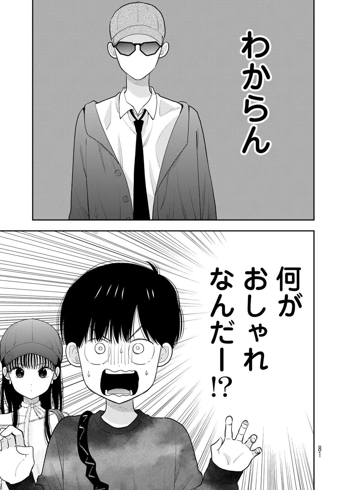 Boku Dake ga Shitterundaze Chapter 4 7ページ