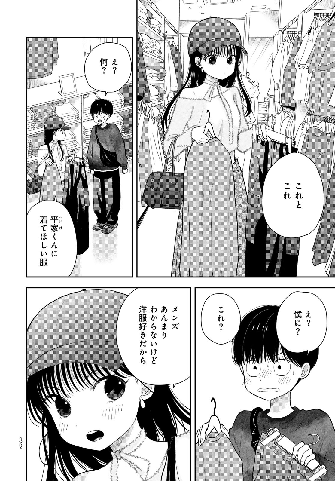 Boku Dake ga Shitterundaze Chapter 4 8ページ
