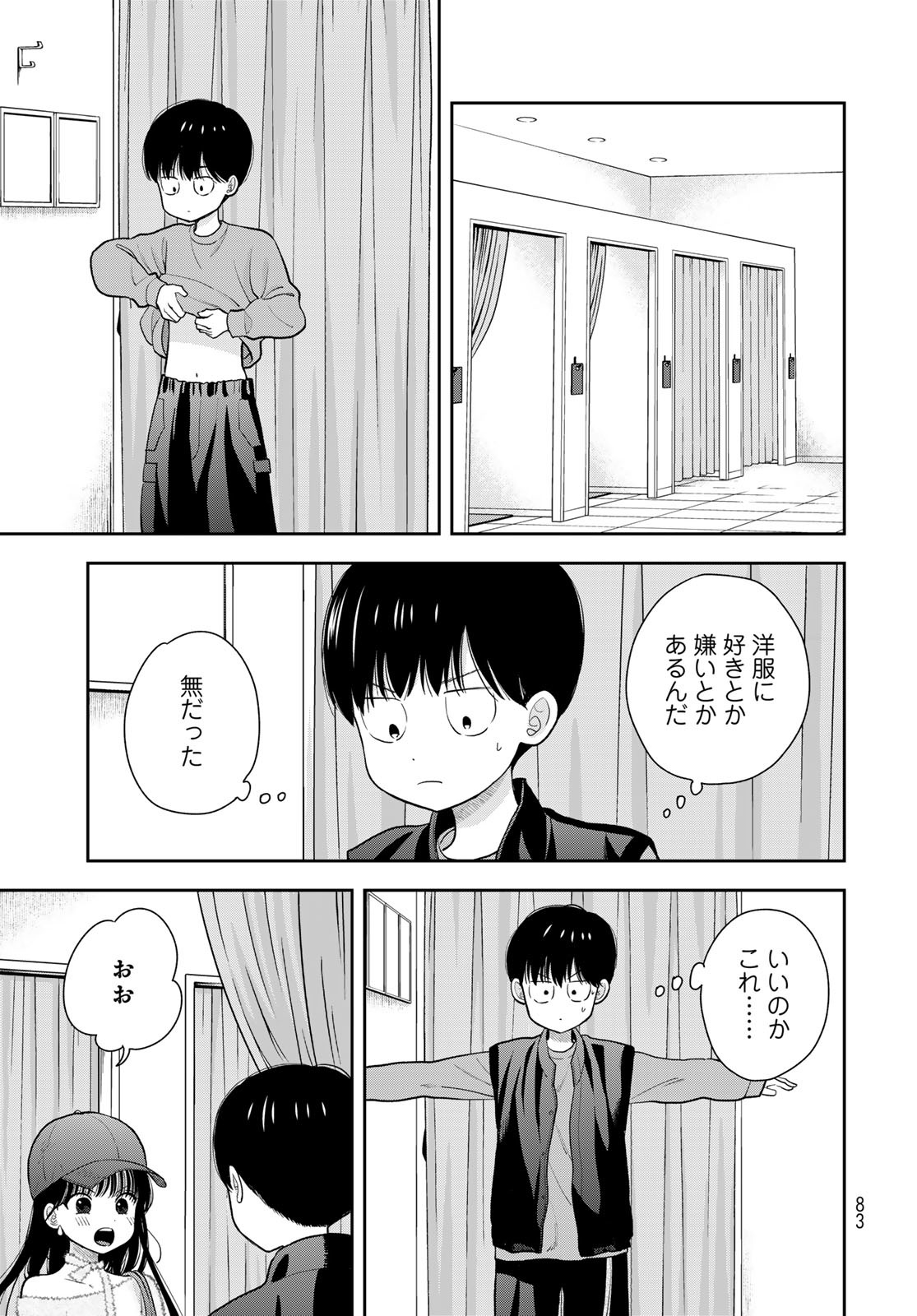 Boku Dake ga Shitterundaze Chapter 4 9ページ