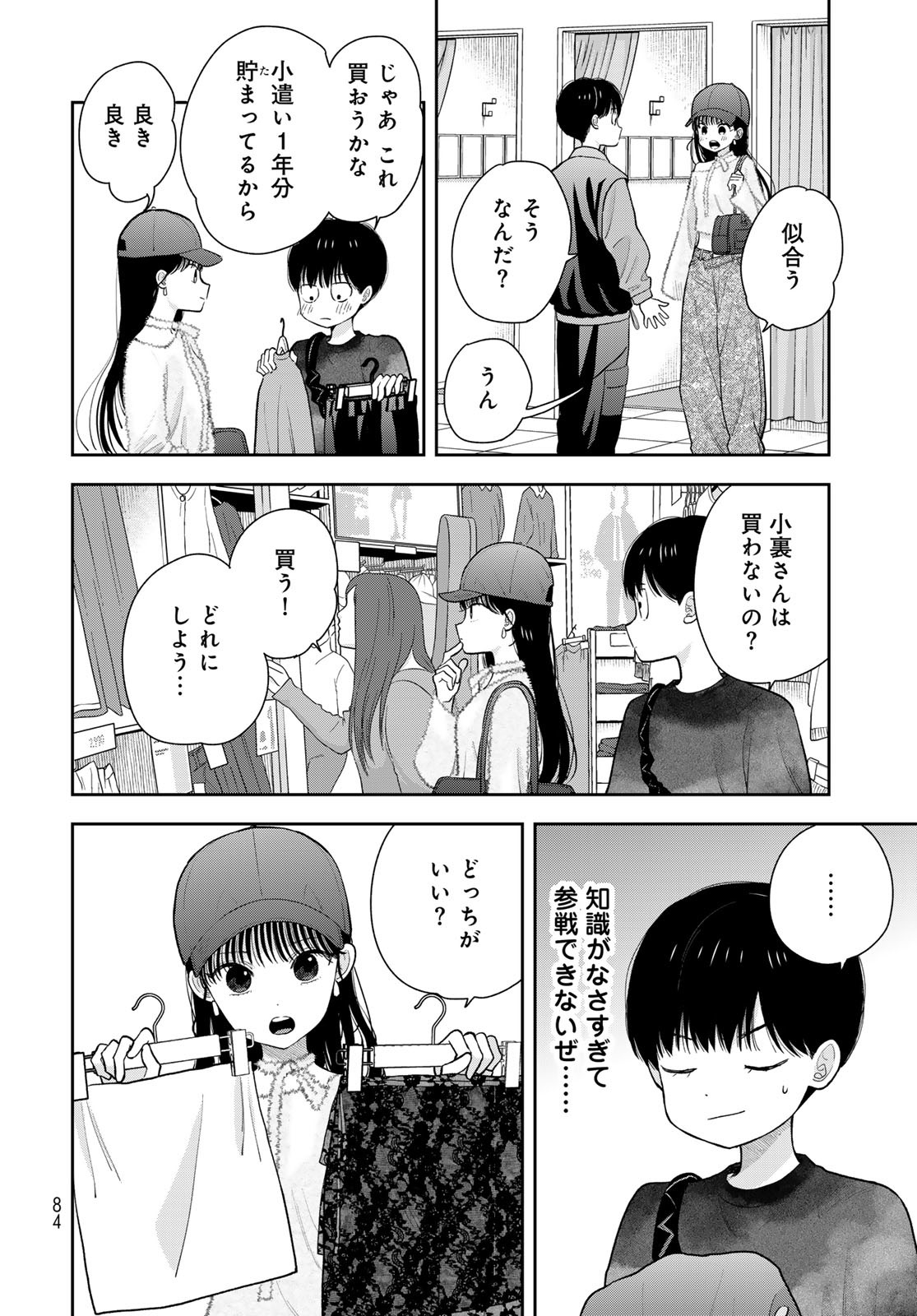 Boku Dake ga Shitterundaze Chapter 4 10ページ