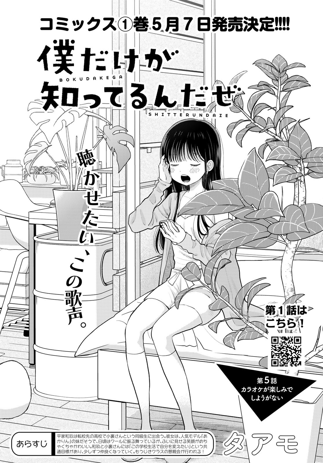 Boku Dake ga Shitterundaze Chapter 5 1ページ