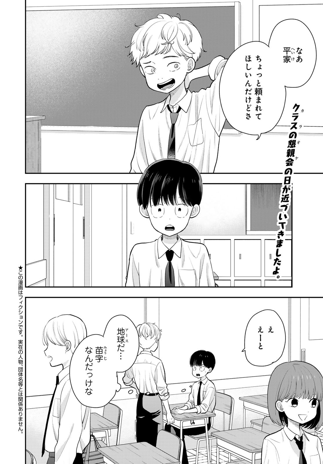 Boku Dake ga Shitterundaze Chapter 5 2ページ