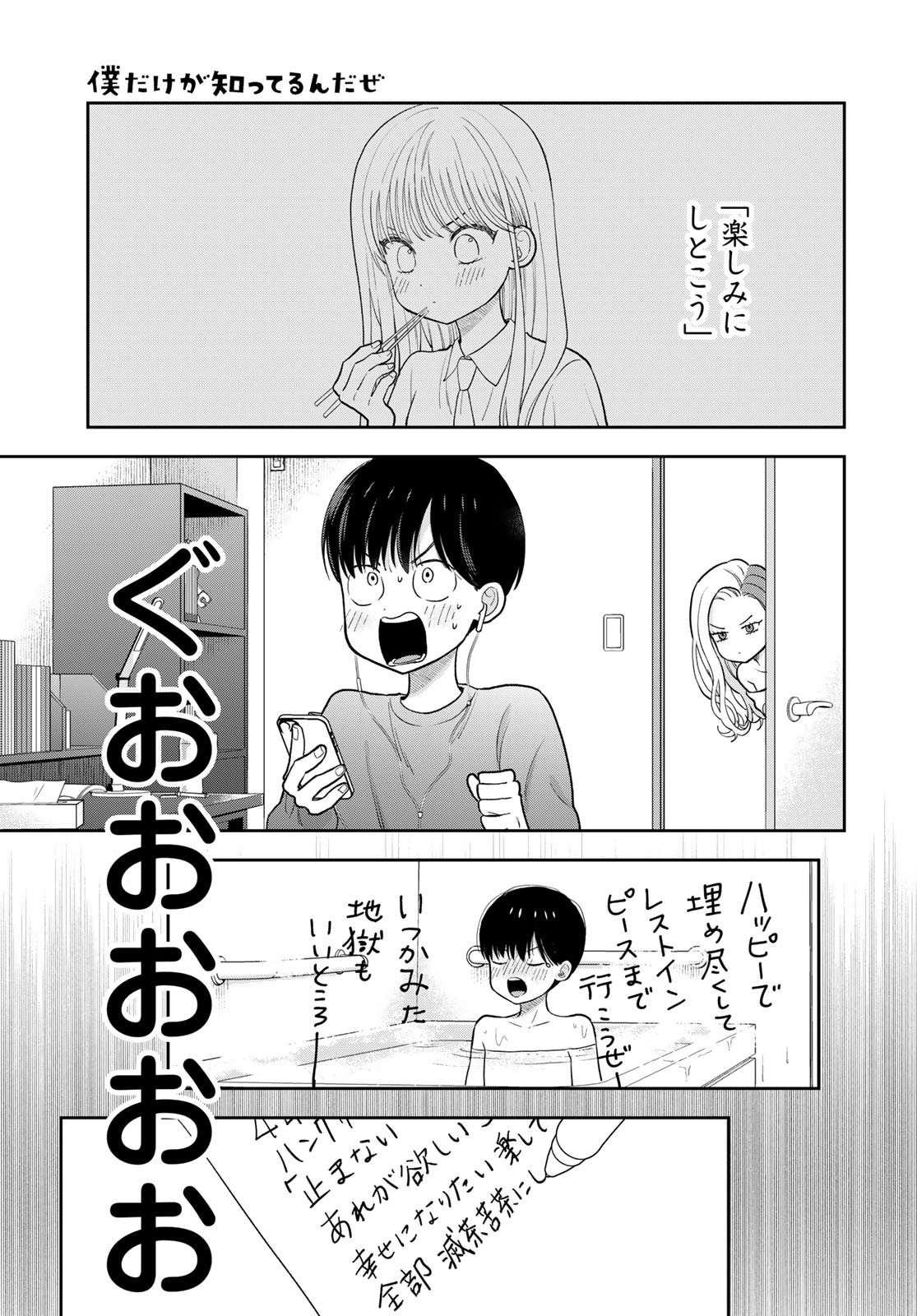 Boku Dake ga Shitterundaze Chapter 5 11ページ
