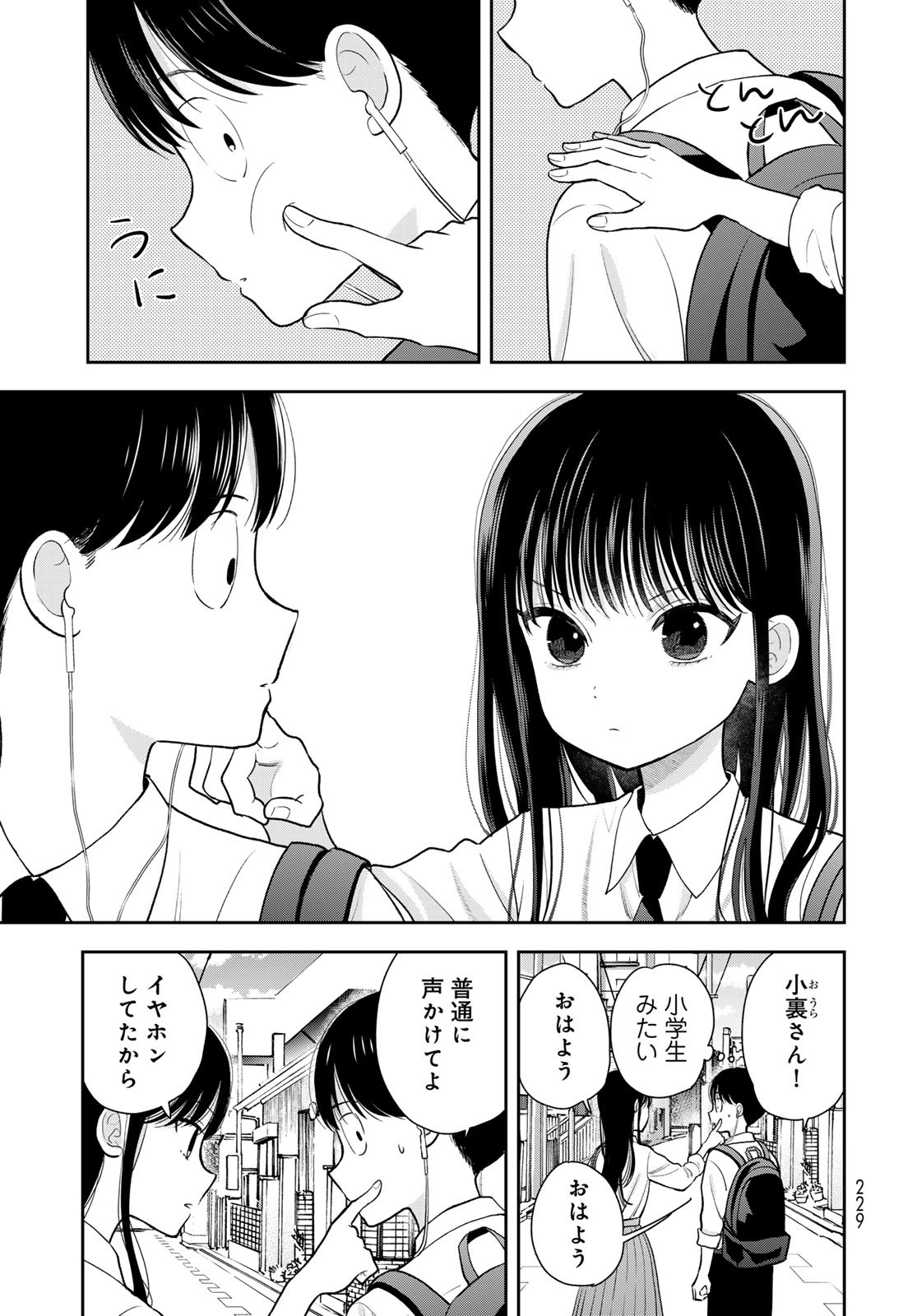 Boku Dake ga Shitterundaze Chapter 5 13ページ