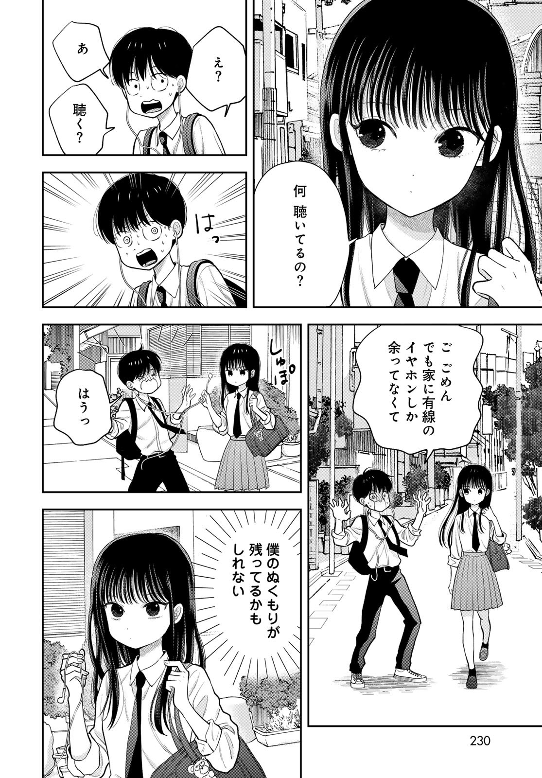 Boku Dake ga Shitterundaze Chapter 5 14ページ