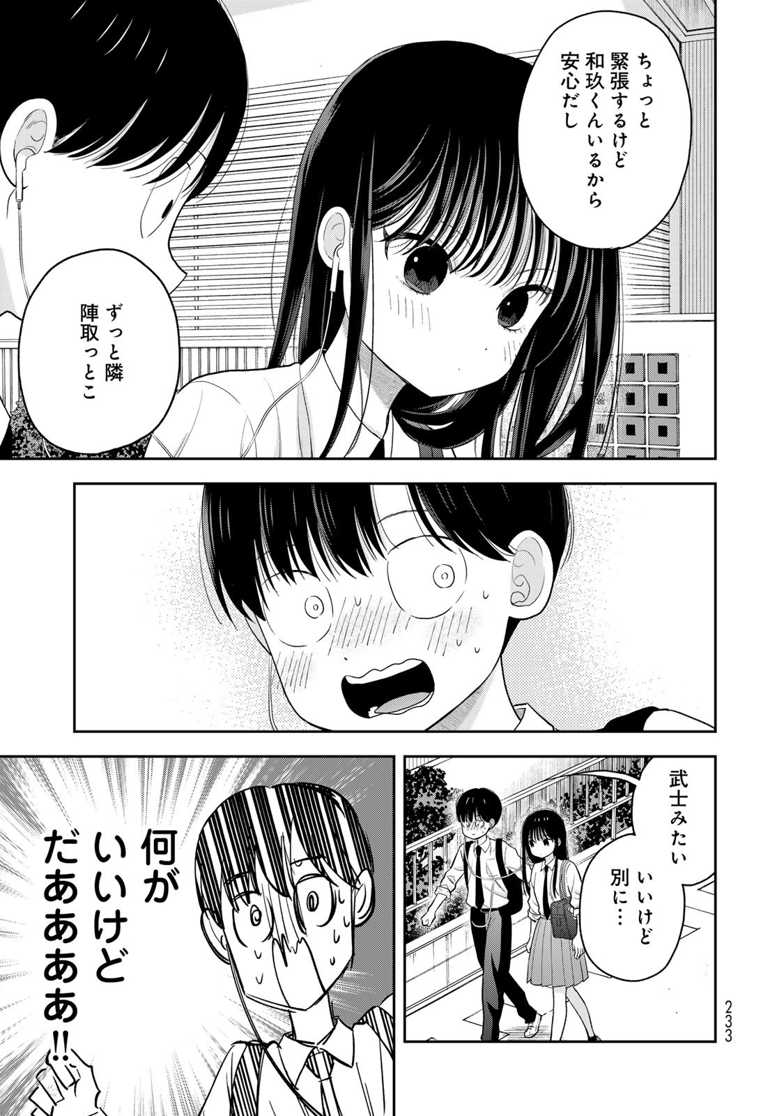 Boku Dake ga Shitterundaze Chapter 5 17ページ