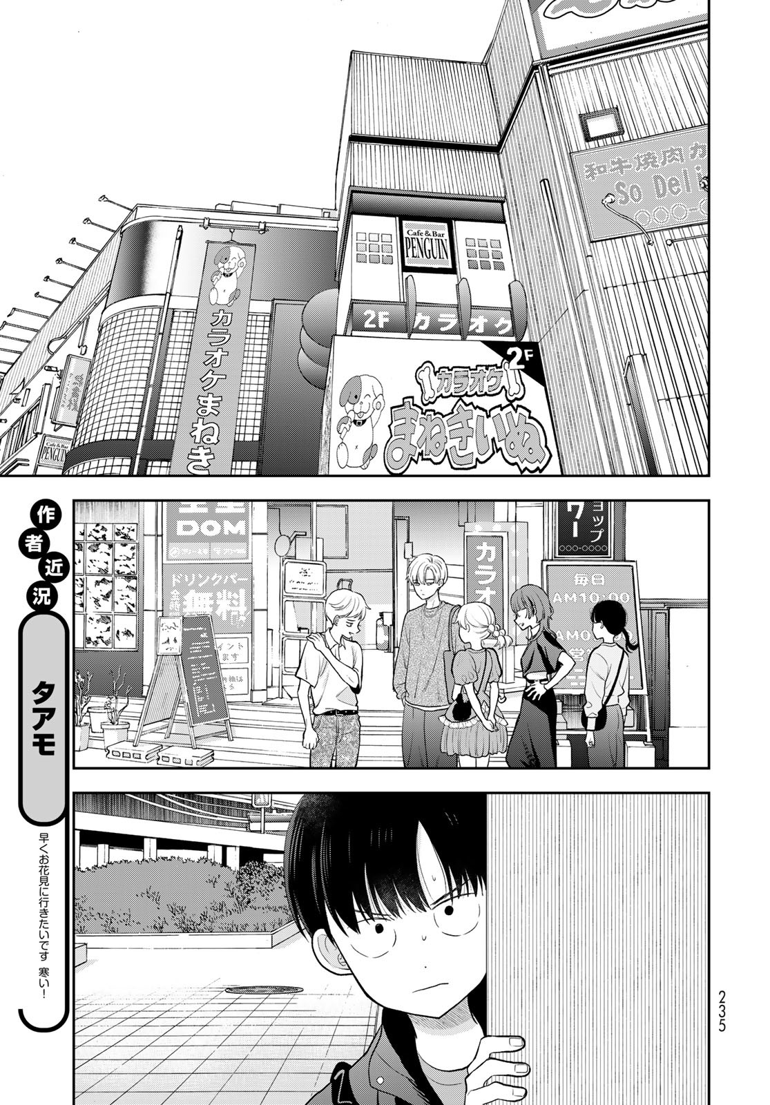 Boku Dake ga Shitterundaze Chapter 5 19ページ