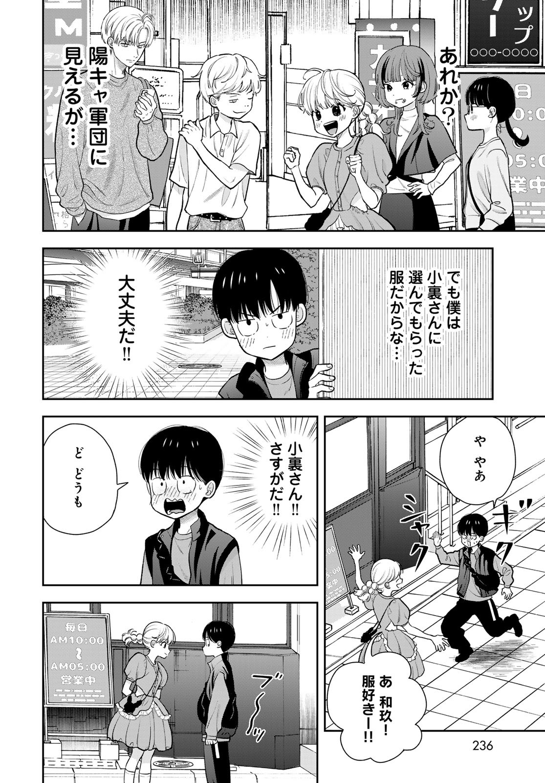 Boku Dake ga Shitterundaze Chapter 5 20ページ