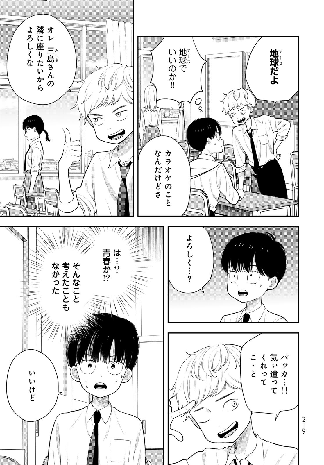 Boku Dake ga Shitterundaze Chapter 5 3ページ