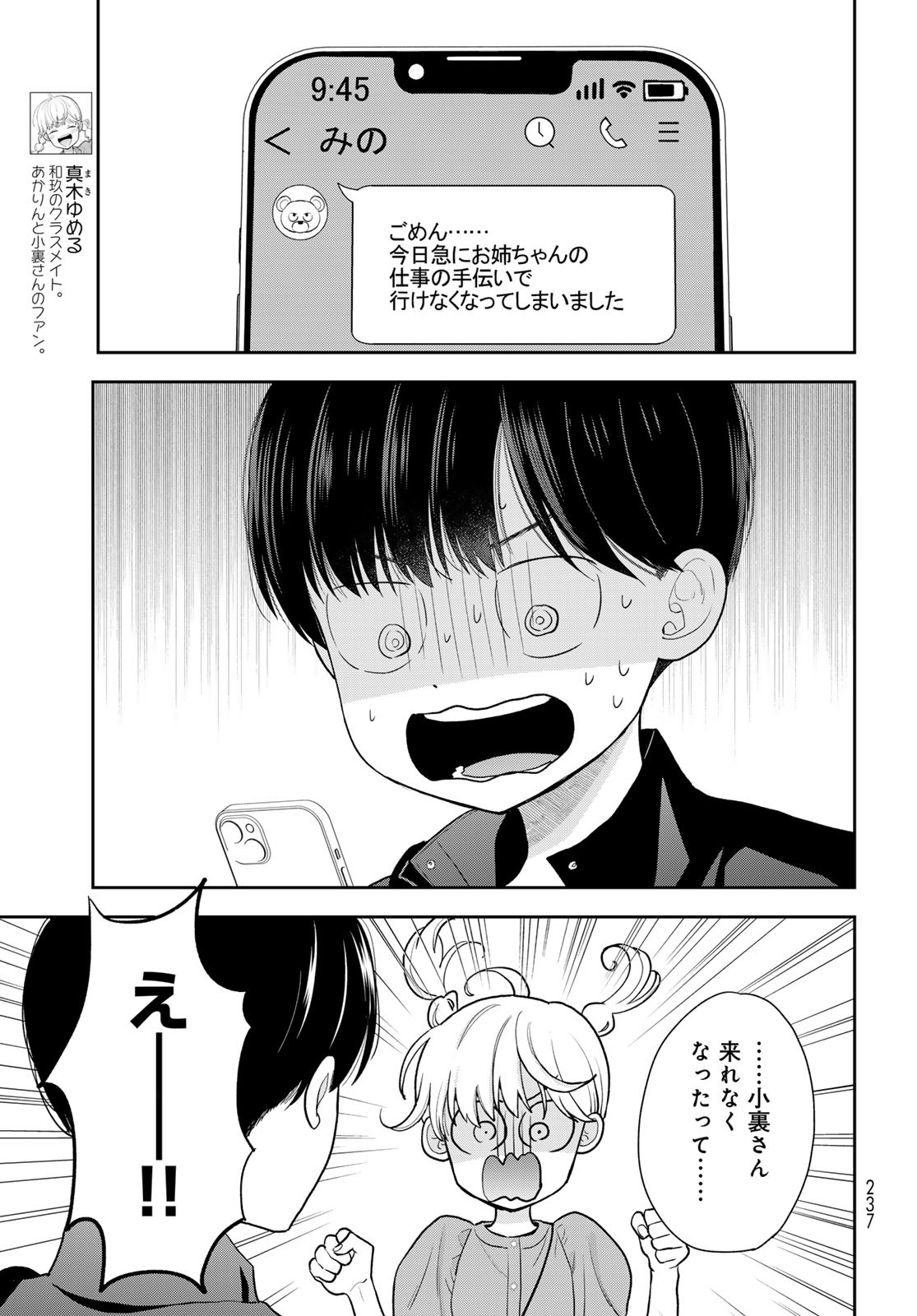 Boku Dake ga Shitterundaze Chapter 5 21ページ