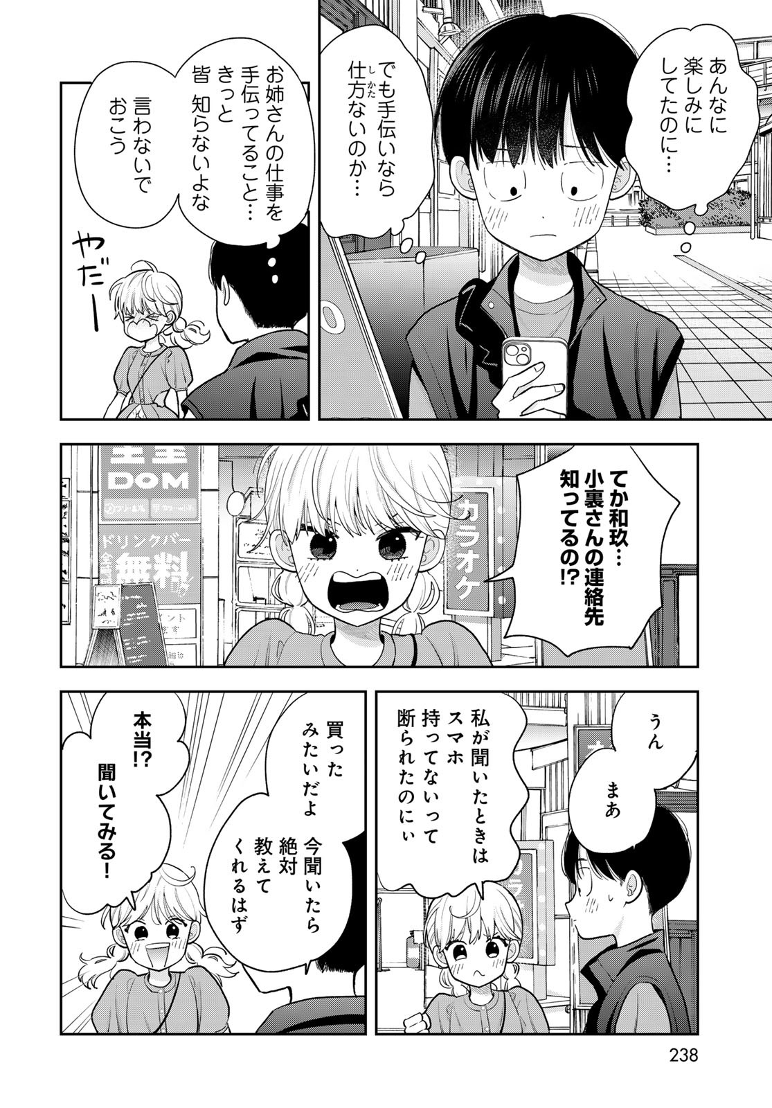 Boku Dake ga Shitterundaze Chapter 5 22ページ
