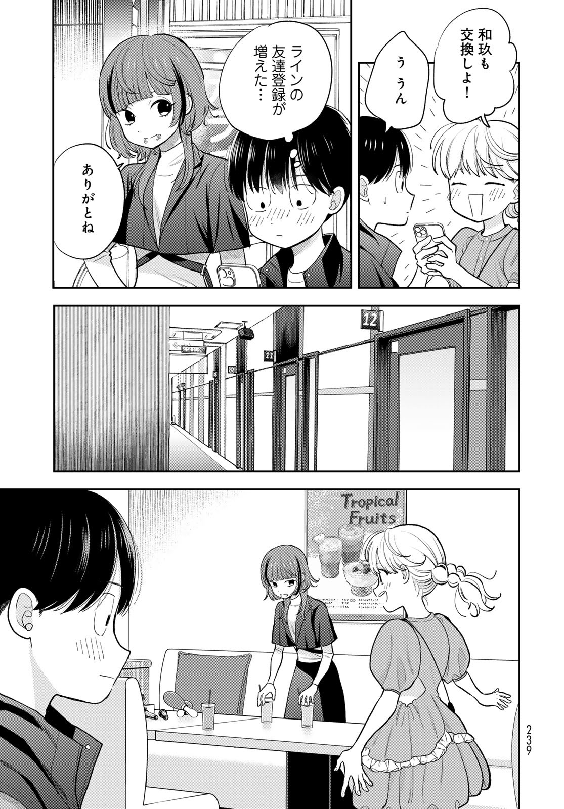 Boku Dake ga Shitterundaze Chapter 5 23ページ