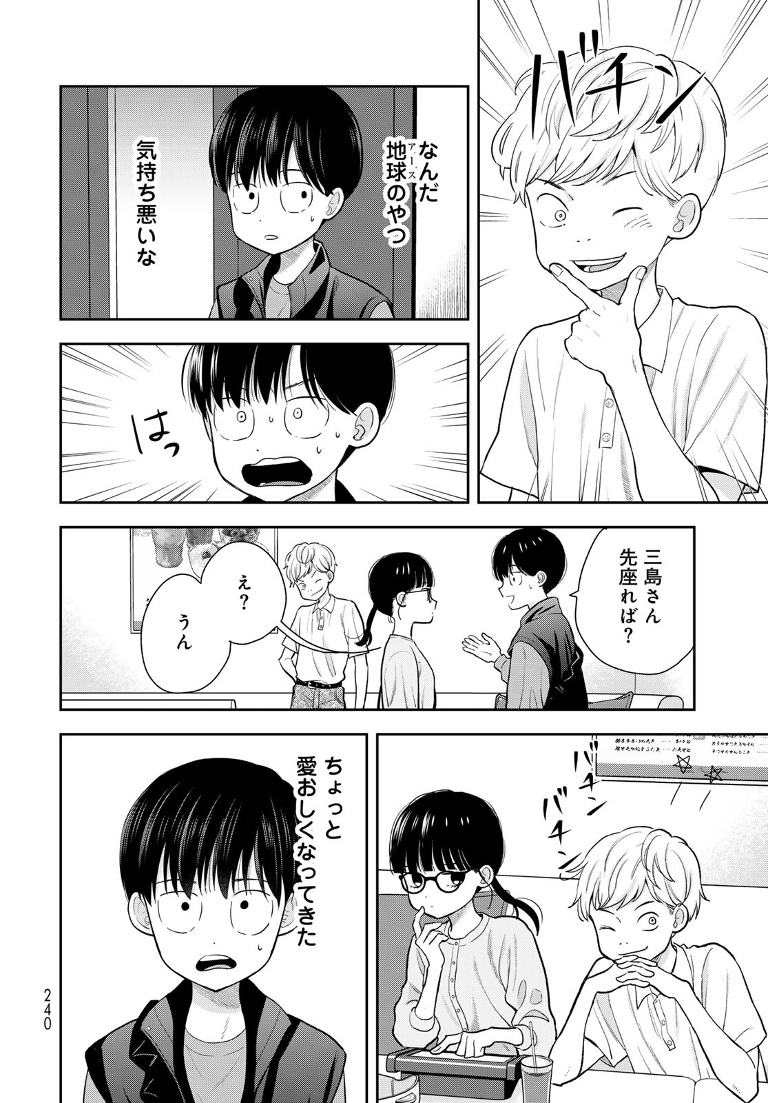 Boku Dake ga Shitterundaze Chapter 5 24ページ