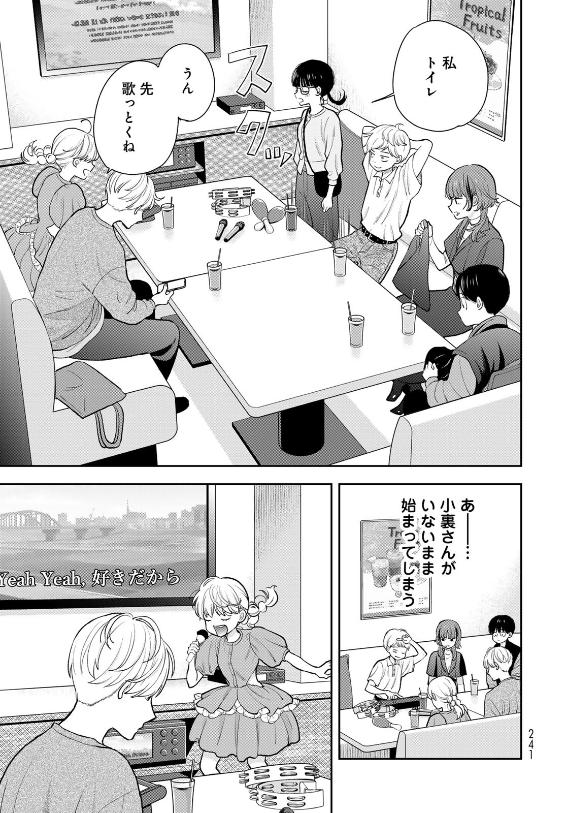 Boku Dake ga Shitterundaze Chapter 5 25ページ