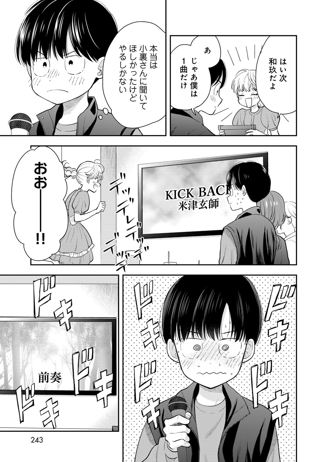 Boku Dake ga Shitterundaze Chapter 5 27ページ