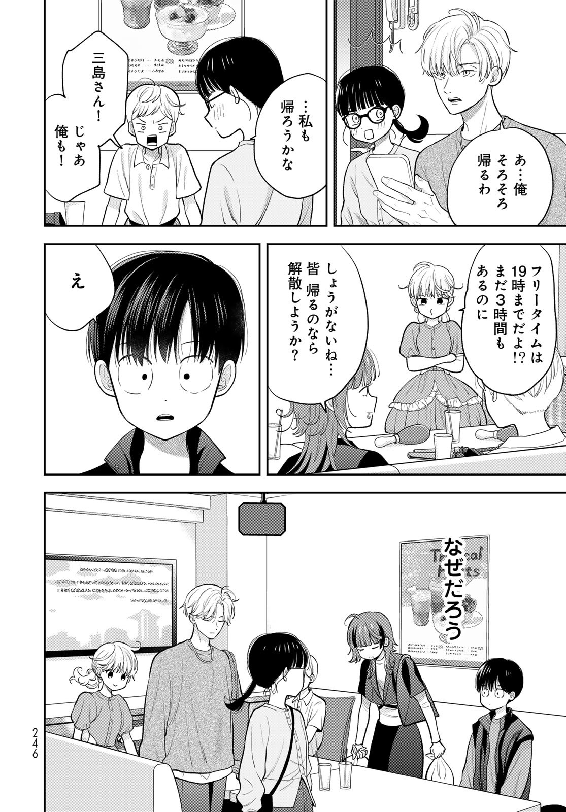 Boku Dake ga Shitterundaze Chapter 5 30ページ