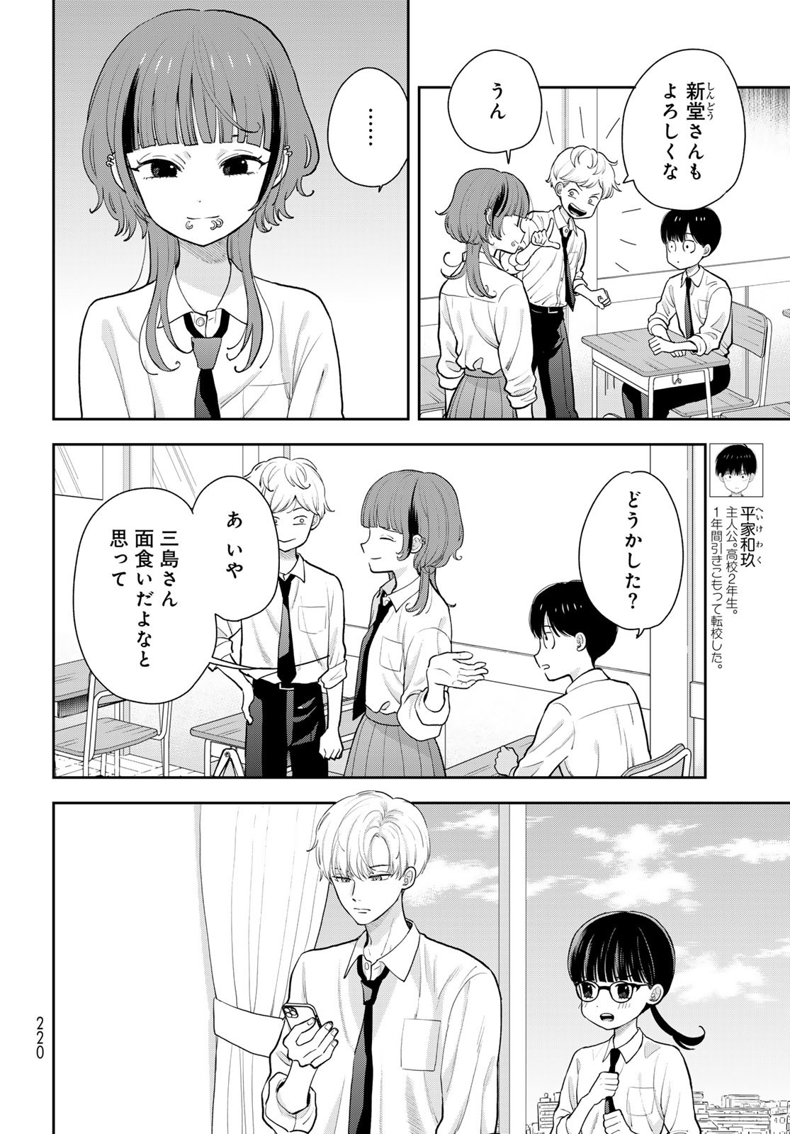Boku Dake ga Shitterundaze Chapter 5 4ページ