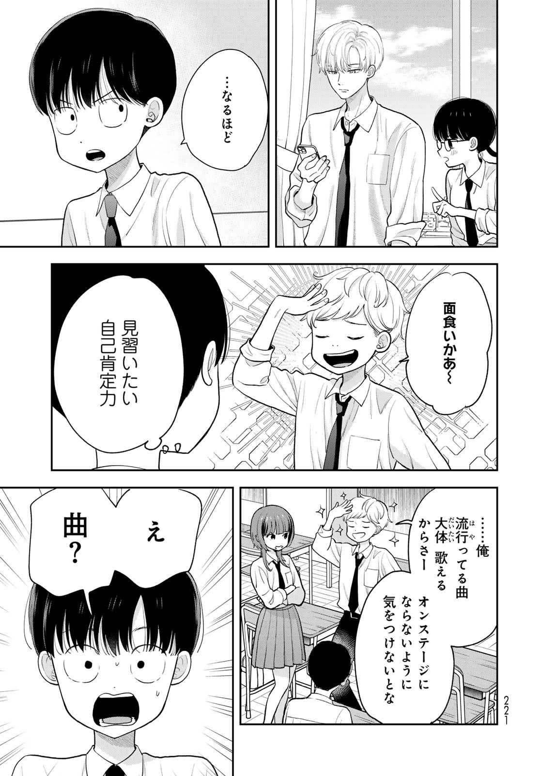 Boku Dake ga Shitterundaze Chapter 5 5ページ