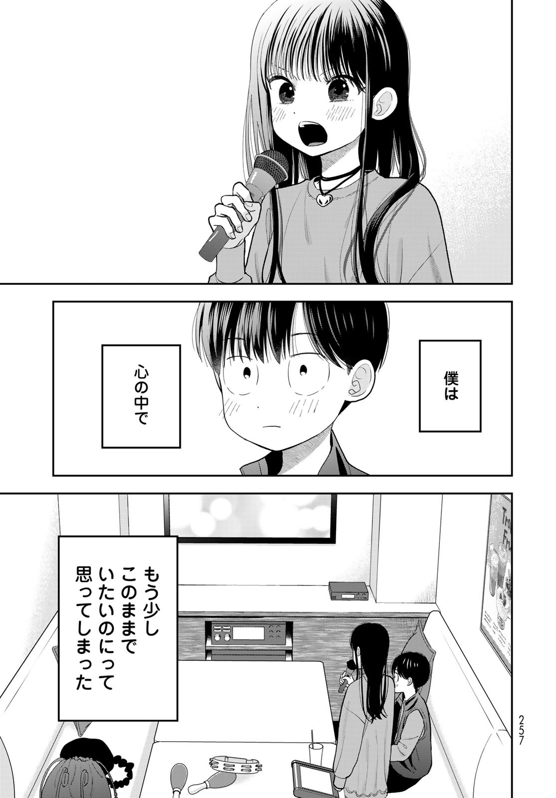 Boku Dake ga Shitterundaze Chapter 5 41ページ