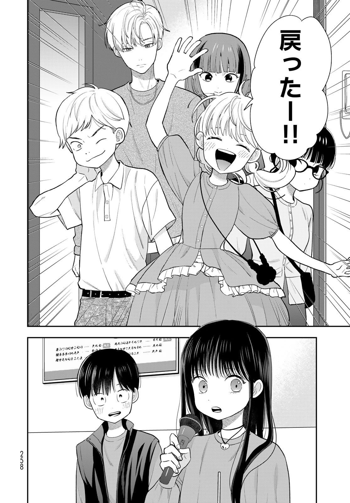 Boku Dake ga Shitterundaze Chapter 5 42ページ