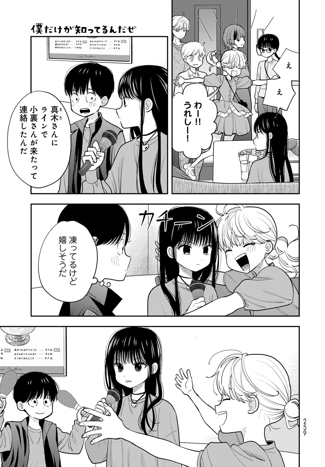Boku Dake ga Shitterundaze Chapter 5 43ページ