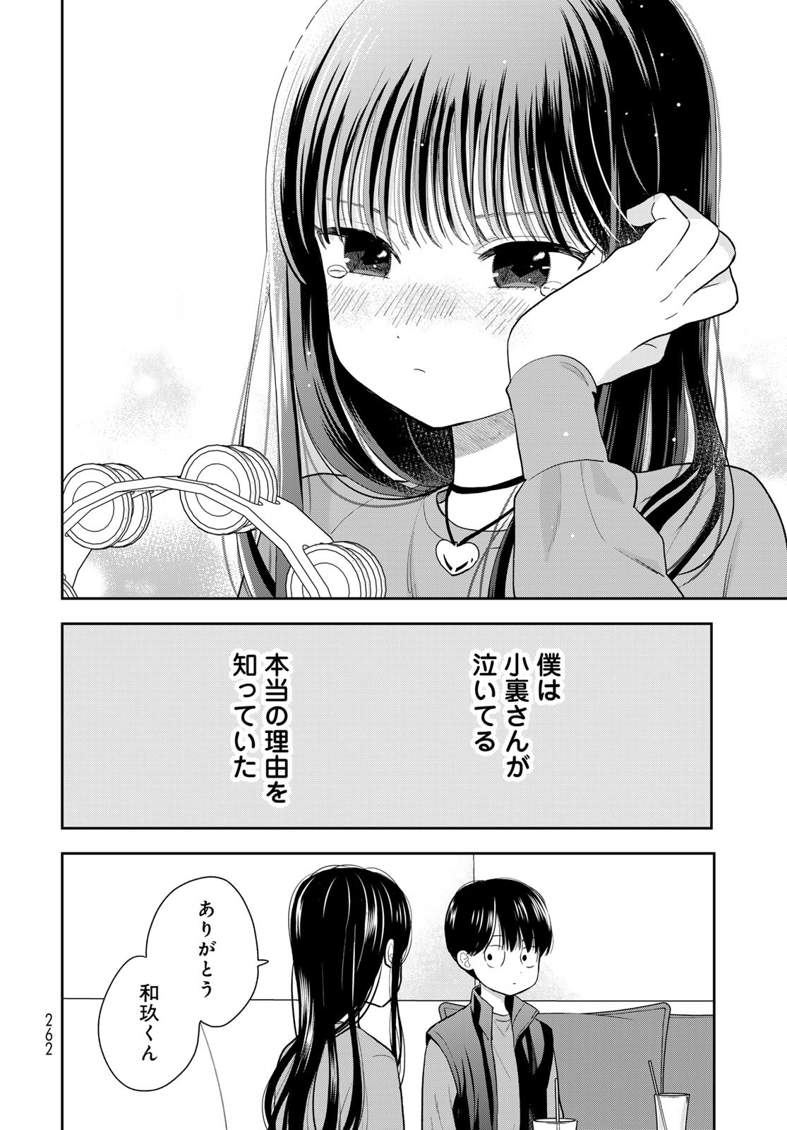 Boku Dake ga Shitterundaze Chapter 5 46ページ