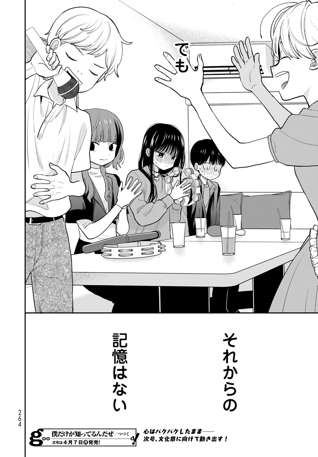 Boku Dake ga Shitterundaze Chapter 5 48ページ