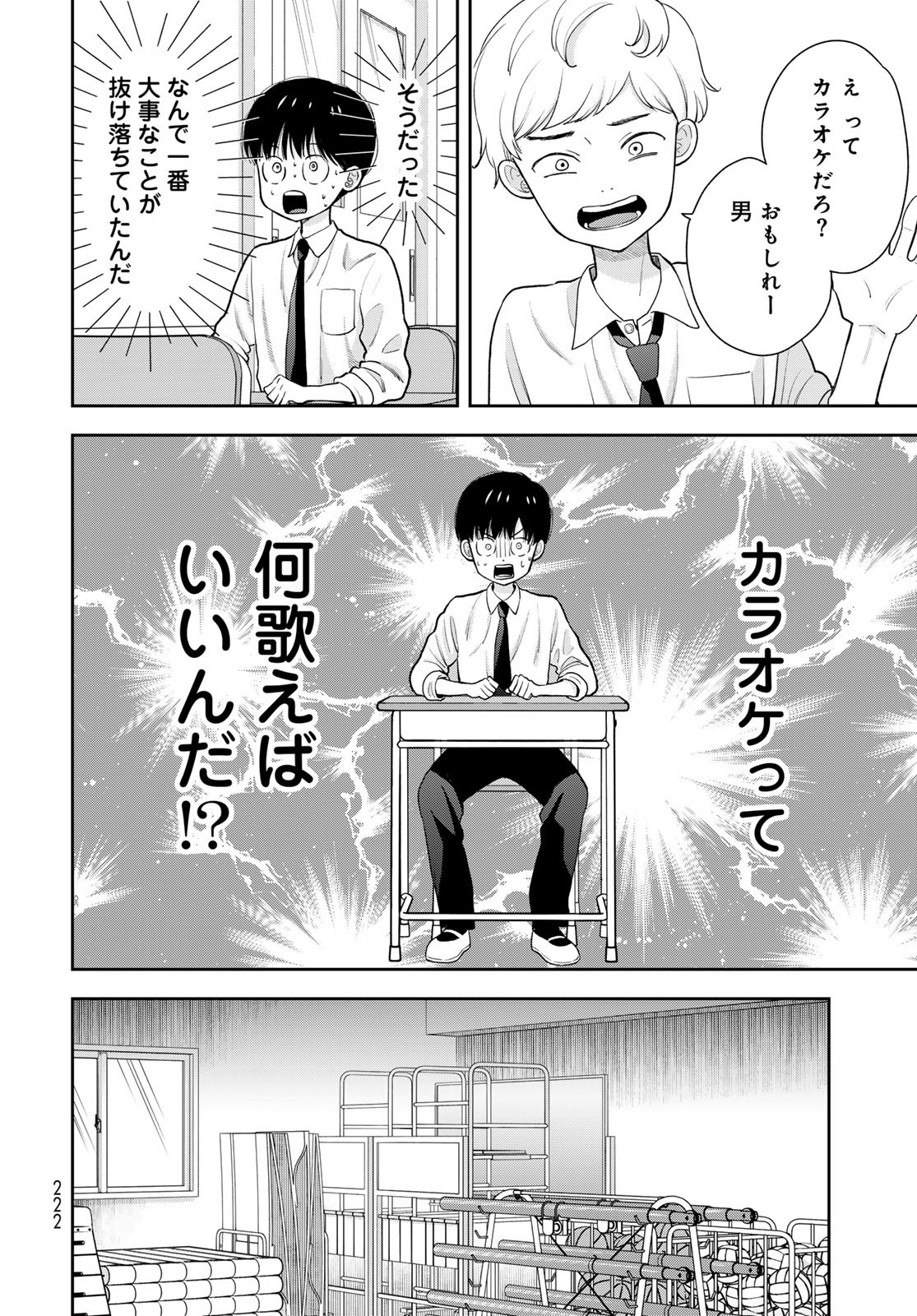Boku Dake ga Shitterundaze Chapter 5 6ページ