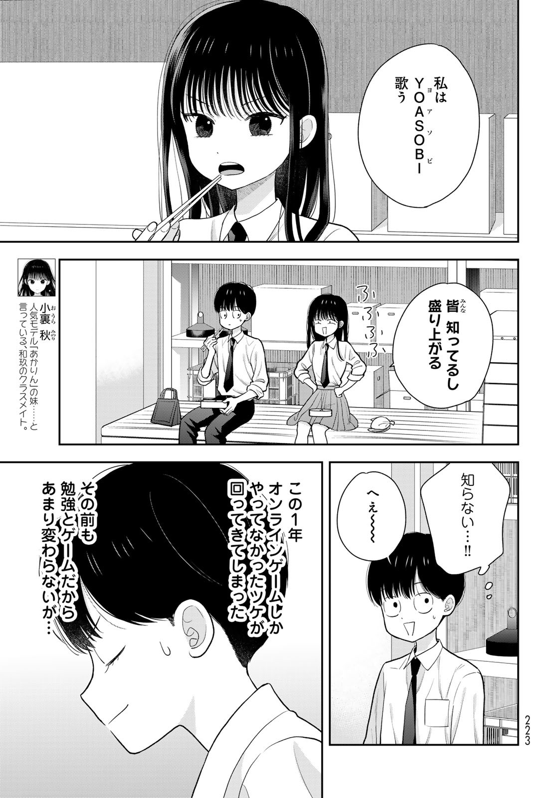 Boku Dake ga Shitterundaze Chapter 5 7ページ