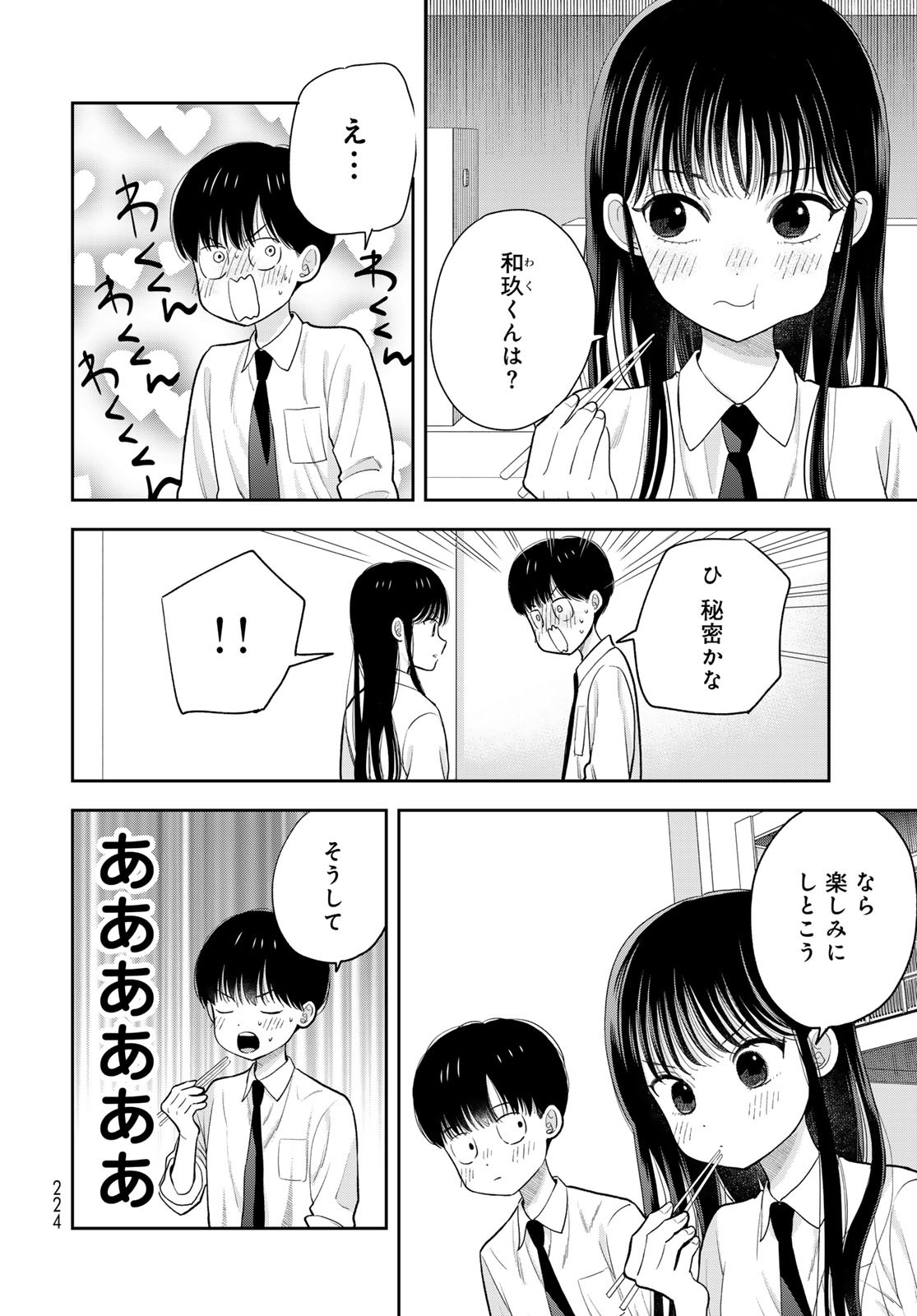 Boku Dake ga Shitterundaze Chapter 5 8ページ