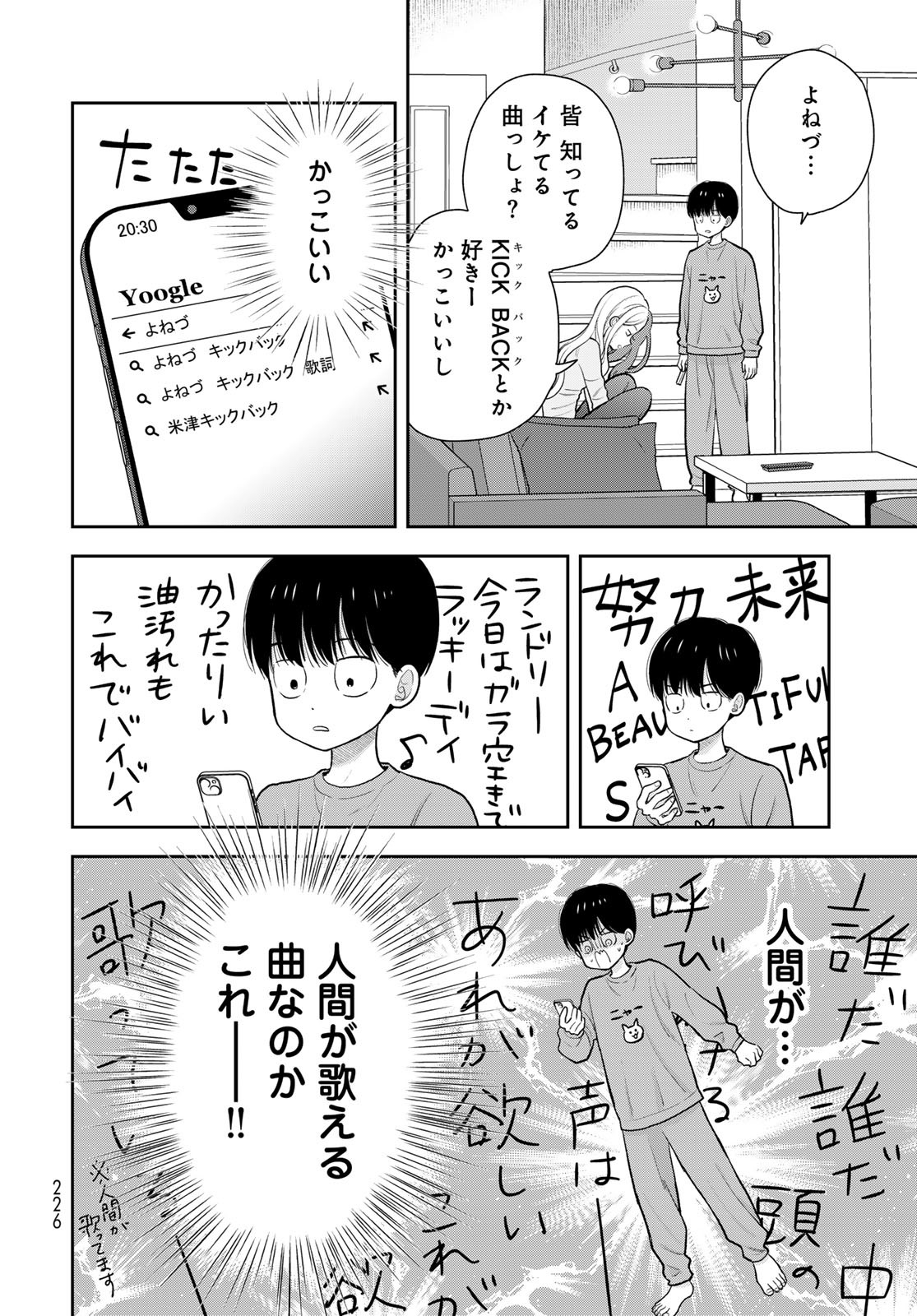 Boku Dake ga Shitterundaze Chapter 5 10ページ